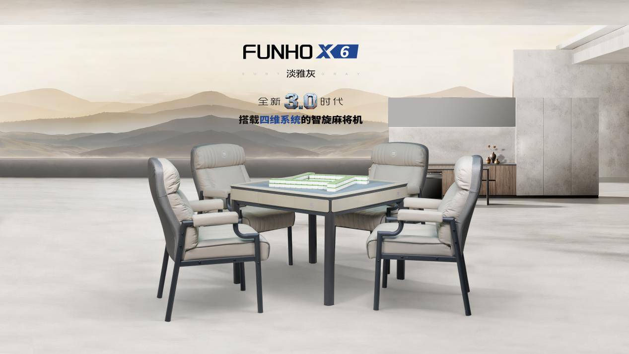 麻将胡了网址四维系统赋能方和智旋麻将机开