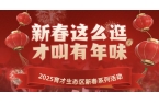 麻将胡了来三亚过大年！活动多多多→